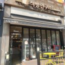 더식빵연구소