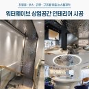 (주)시웨이브 | 워터웨이브 패널 시공 후기 | 공간 분위기를 바꾸는 메탈 아트월