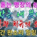 청산 녹수(靑山 綠水) 이미지