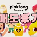 더 핑크퐁 컴퍼니 상장 후기: 불안한 마음으로 매도한 오늘 평균매도가 투자일지