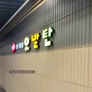 오발탄 | 세종 어진동 오발탄, 오발탄 세종점 양대창구이 후기 :)