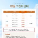 10월한림광릉CC그린피안내 이미지