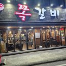 청석골쪽갈비