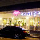 카페 달콤공장 이미지
