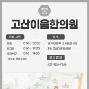 고산 한의원 이미지