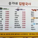 송가네김밥국시 네이버블로그