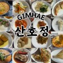 김해 맛집 산호정아구찜 내돈내산 후기-김해 곱창전골 맛집, 김해 서상동 맛집