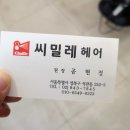 씨밀레 헤어