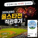 백프로노래주점 - 해운대구 세실로69번길 11 | 잠실야구장｜굿바이 잠실! 잠실의 마지막을 빛낸 2026 프로야구 올스타전 직관후기