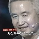 자신의 주인으로 산다는 것-최진석 교수 이미지