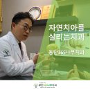 동탄나무치과의원 이미지