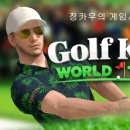 골프킹 이미지