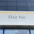 헤어빈 이미지