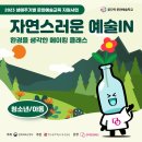 싱글벙글교육센터 | [싱글벙글 교육센터] 2023 꿈다락 문화예술학교 자연스러운 예술IN ｜9월 2일 아동 6회차