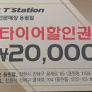 용원타이어