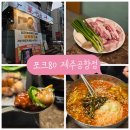 제주한라포크 | 제주 공항근처 흑돼지 맛집, 포크80 제주공항점 후기 🐷🔥