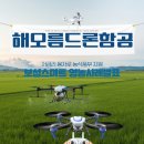 양성축산 | 농기계 융자 지원을 통한 방제 드론 구매 성공 후기: 해오름드론항공의 행정 대행과 농림축산식품부...
