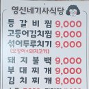 영신식당 - 창원시 성산구 공단로166번길 17 | 영신식당