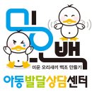 미오백ABA발달센터