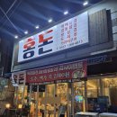 진냉삼 | 포항 양덕 맛집 또간집 더 넓고 쾌적해진 냉삼맛집 홍돈 내돈내산 솔직후기