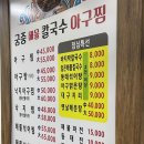 궁중칼국수아구찜 이미지