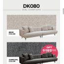 [소파 후기] 세탁도 가능한 가성비 신혼 소파 추천, DUKER080