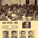 국회 프락치 사건&#39;과 법제사법위원회 [신현덕] 이미지