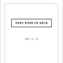 범어4동 범양아파트 가로주택 감정평가 용역업체 선정 입찰 공고 이미지