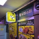 창원 중앙동 맛집 노랑 강정 창원 성산점