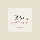꽃보다 사랑 이미지