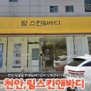 림스킨앤바디