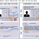 초경량비행장치 무인멀티콥터 조종자(드론 자격증) 이미지