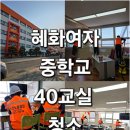 혜화여자중학교 이미지