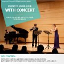 [10월2일] 클라리넷 채재일과 함께하는 WITH CONCERT 이미지