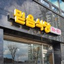 믿음식당 이미지