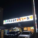 영천두툼한숯불갈비 이미지
