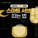 [캐나다 워홀🇨🇦] 캐나다에서 서버 잡구하기 | 스마트 서브(Smart Serve) | 취득 후기 | 족보 공유
