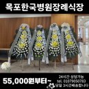 영산로 483 | 목포한국병원장례식장으로 근조화환 배송 후기 당일 3시간배송