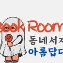 동네서재아롬답다 이미지