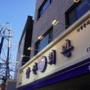 방배천로4길 18 이미지