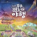 무주문화원 이미지