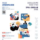 과학문화강연 이미지