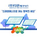 장림 제1태양광발전소 이미지