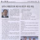 상주시재향군인회 변인주 신임회장 지역신문(상산신문)게재 이미지