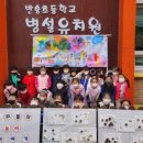 반송초교병설 이미지