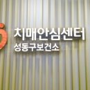 성수1가제2동공공복합청사(동주민센터) 이미지