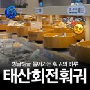 설탕노래연습장 | 서울 잠실 방이동 훠궈 맛집 태산회전훠궈 리뷰