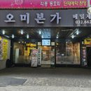 오미본가 이미지