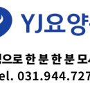 YJ요양원 이미지