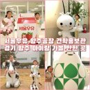 한국야쿠르트 경기유통 | 서울우유 견학 체험 아이랑 양주공장 견학홍보관 기념품 예약 방법 주차 정보